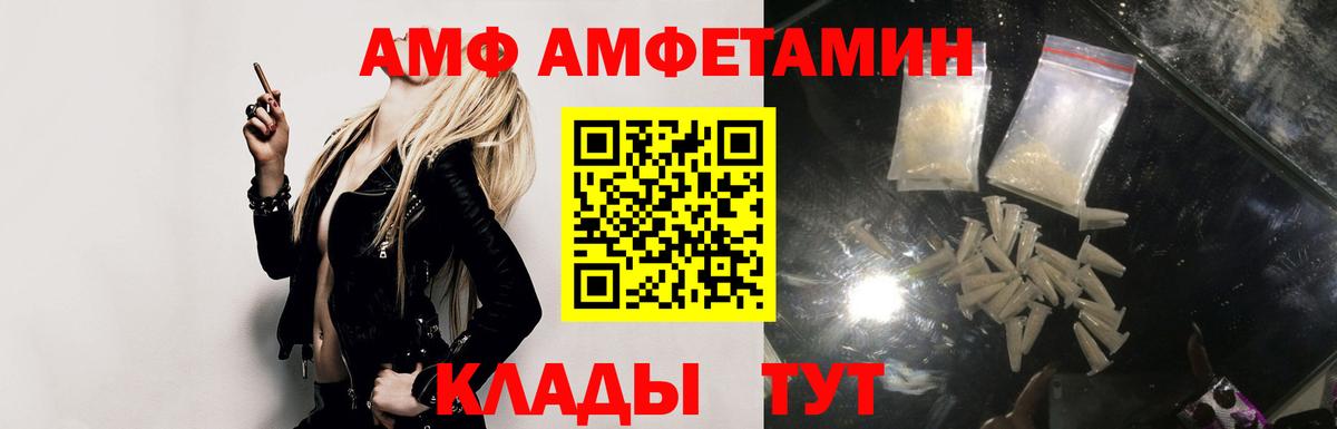 Зима  Амфетамин Розовый  Amphetamine  Вход с VPN  АМФ 