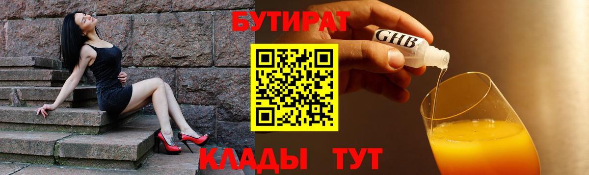 БУТИРАТ бутик Зима