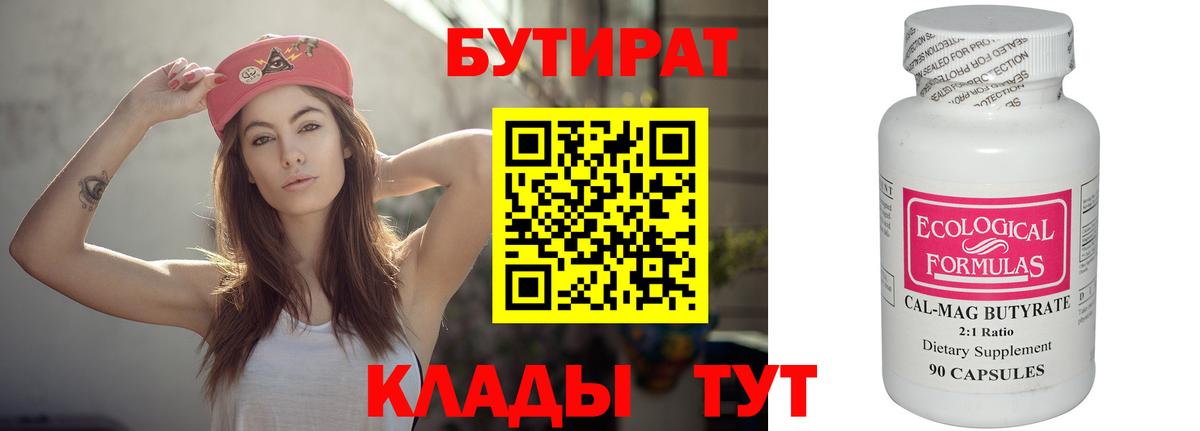 Бутират буратино  Вход с VPN  Зима 