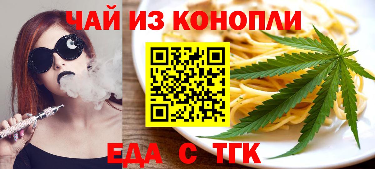 Еда ТГК марихуана  Вход с VPN  Зима 