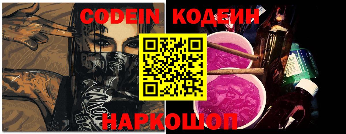 Кодеиновый сироп Lean напиток Lean (лин) Зима