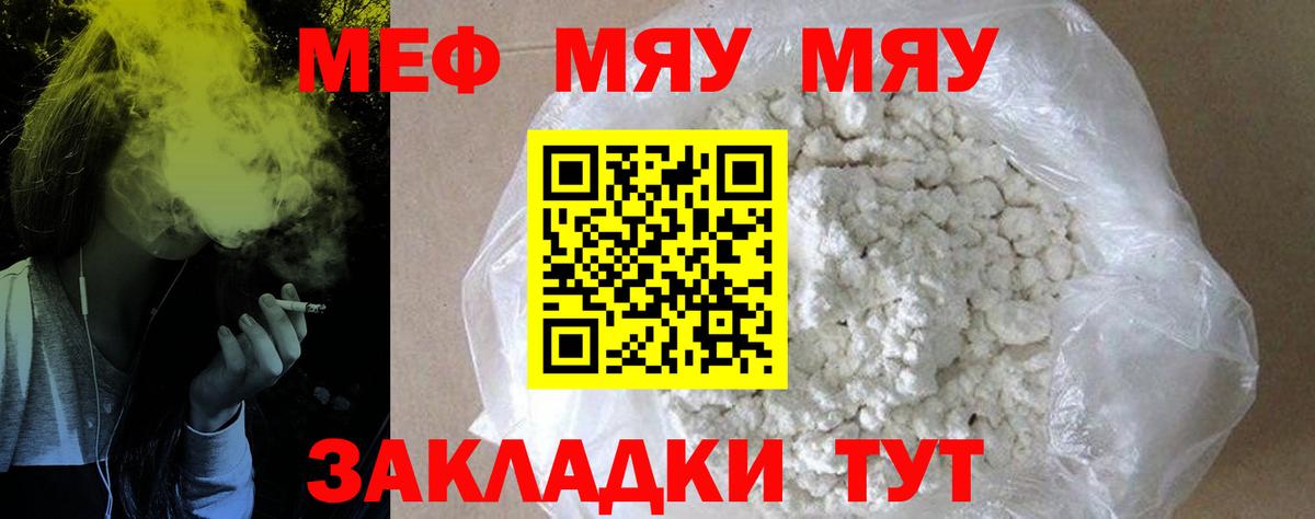 МЯУ-МЯУ 4 MMC  Меф  Зима  Мефедрон  Вход с VPN 